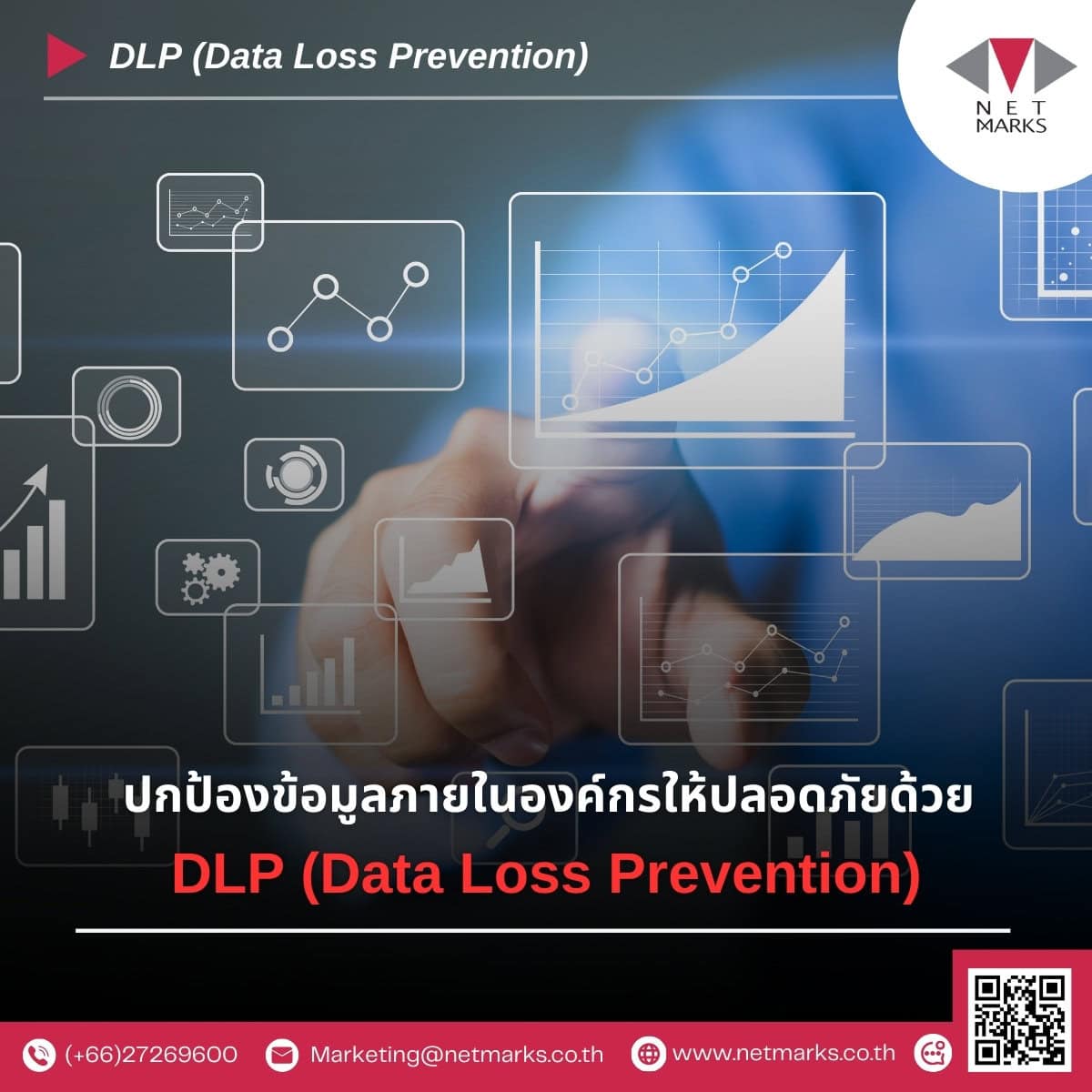 ปกป้องข้อมูลภายในองค์กรให้ปลอดภัยด้วย DLP (Data Loss Prevention) 