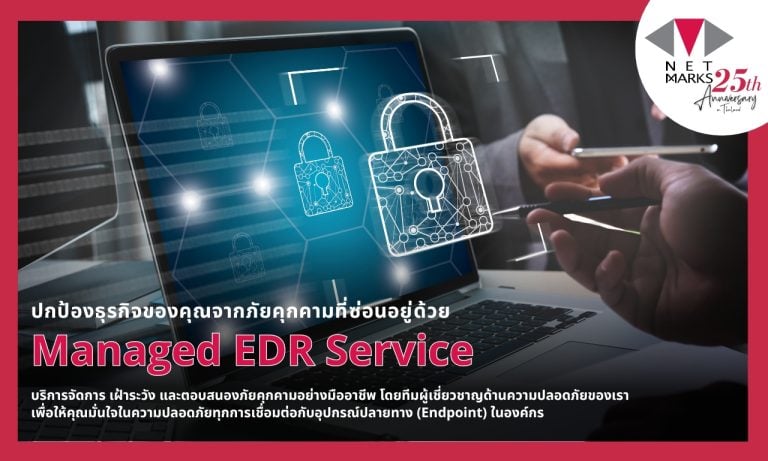 ปกป้องธุรกิจของคุณจากภัยคุกคามที่ซ่อนอยู่ด้วย Managed EDR Service