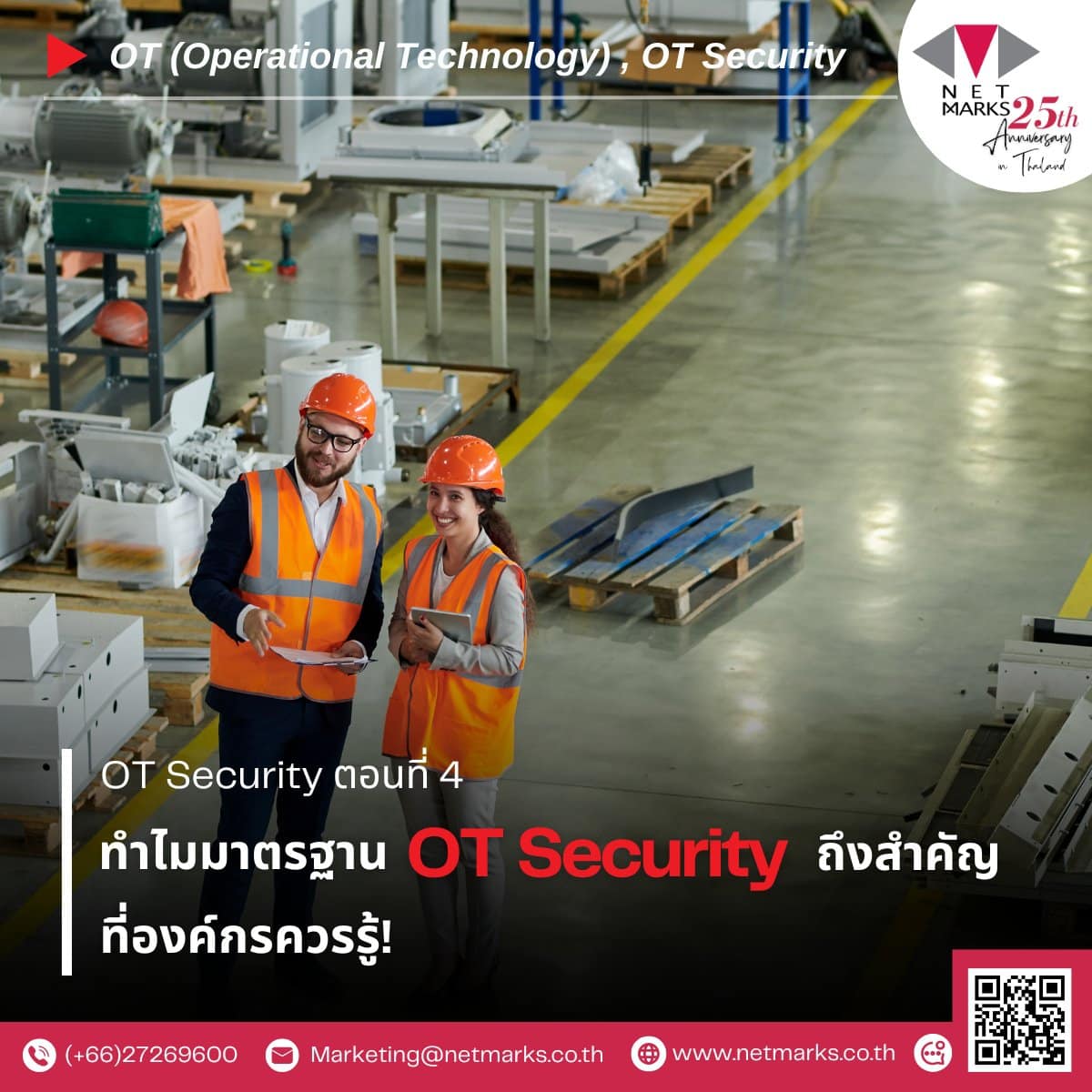 OT Security ตอนที่ 4 ทำไมมาตรฐาน OT Security ถึงสำคัญ ที่องค์กรควรรู้! 